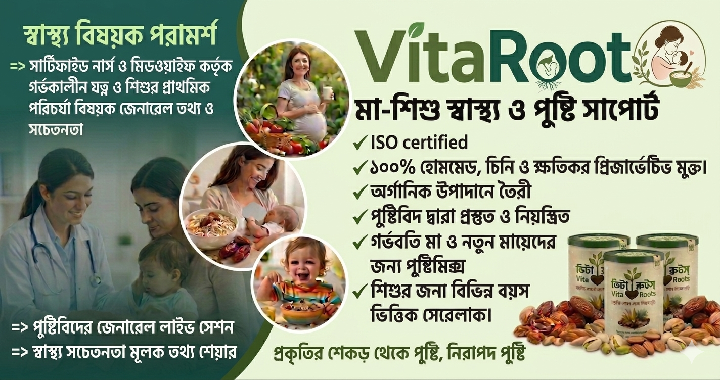 VitaRoot গ্রুপ